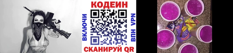 Кодеин Purple Drank  Демидов 